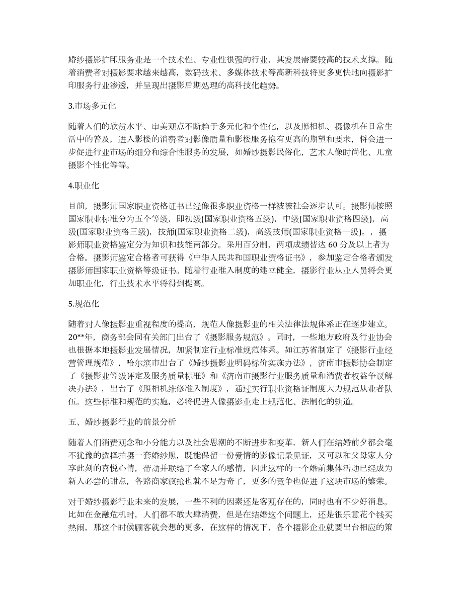 婚纱摄影行业深度调查 需求变革与盈利瓶颈的双重考验